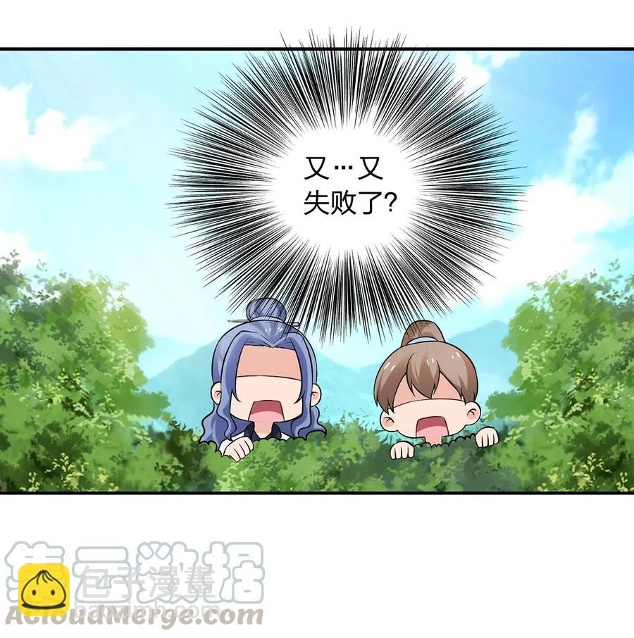 《女装大佬养成记》479 小龙虾精 第11页