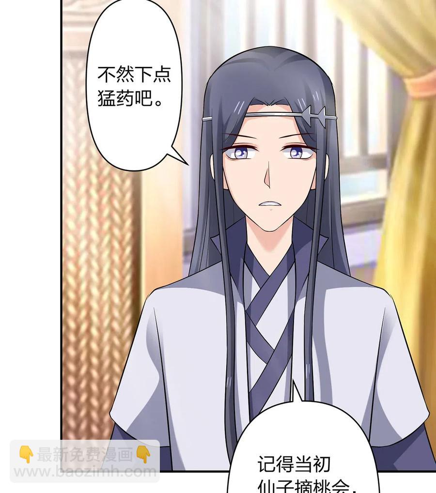 《女装大佬养成记》479 小龙虾精 第18页