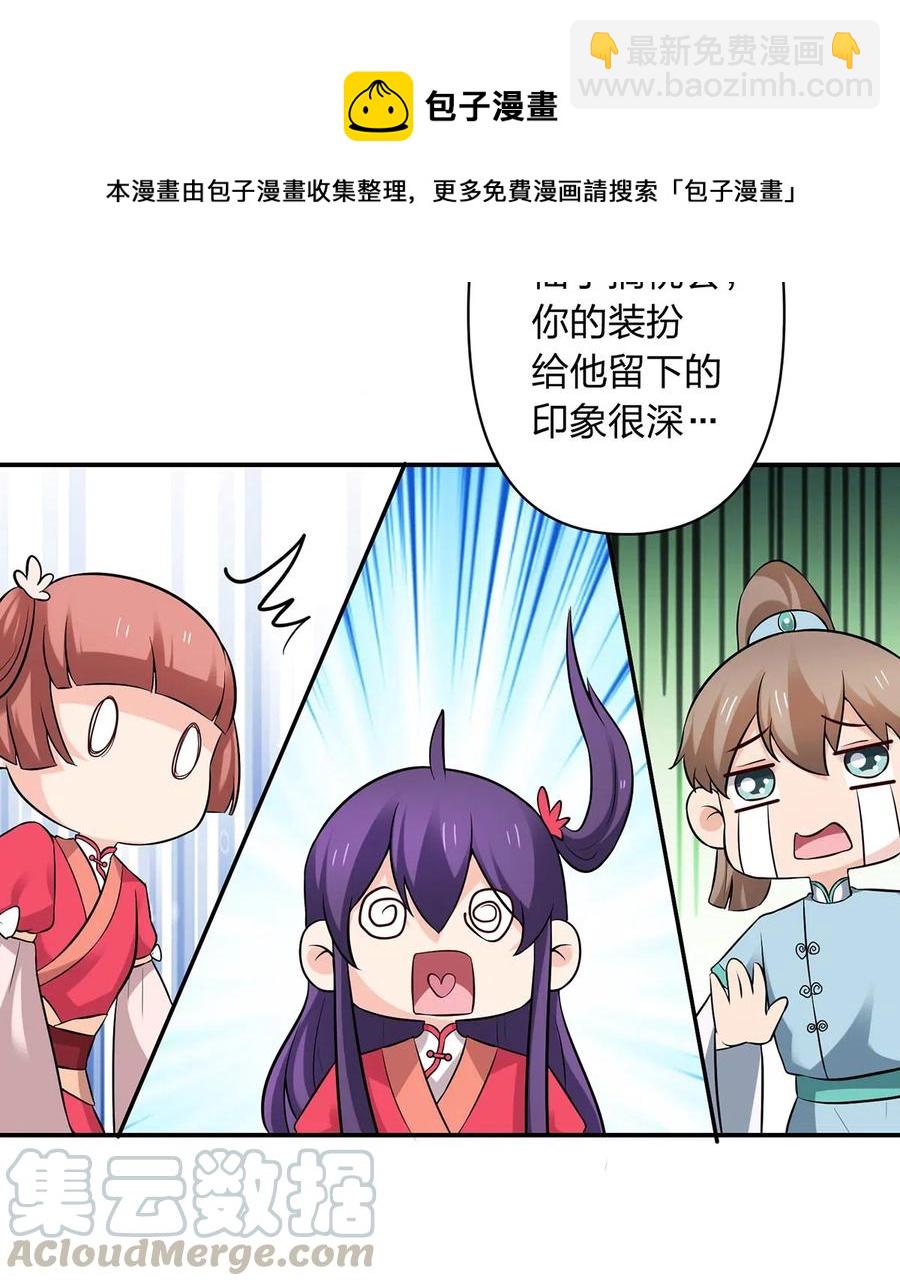 《女装大佬养成记》479 小龙虾精 第19页