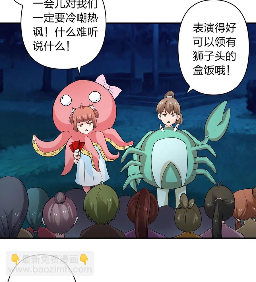 《女装大佬养成记》479 小龙虾精 第22页