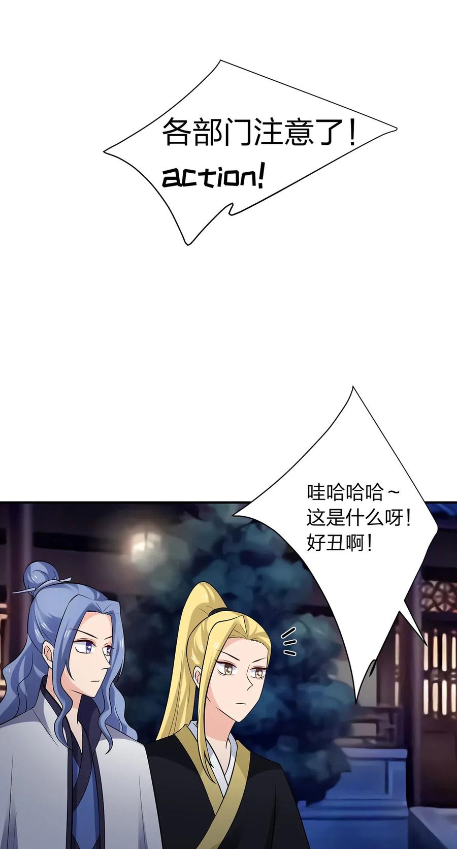《女装大佬养成记》479 小龙虾精 第26页