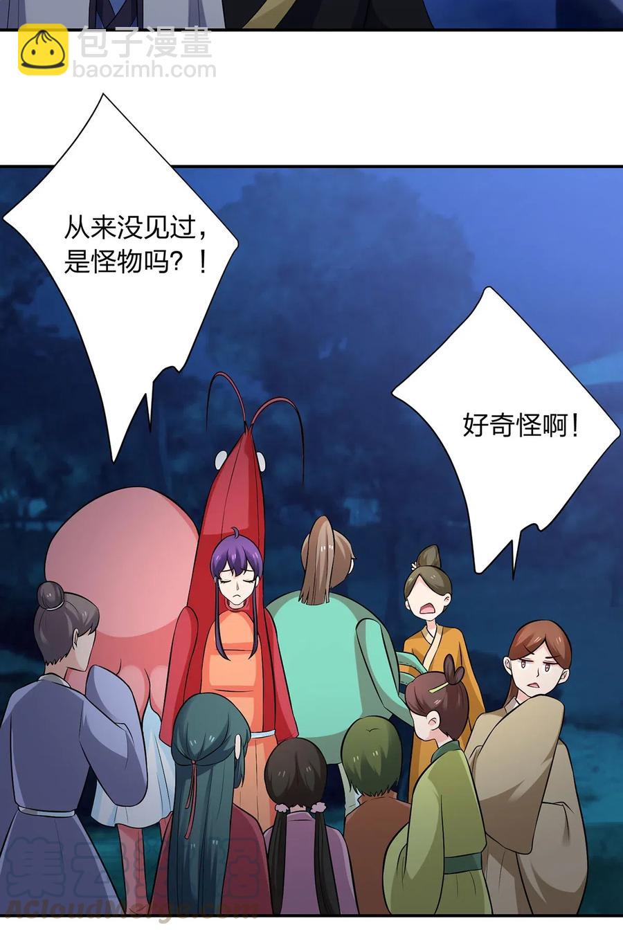 《女装大佬养成记》479 小龙虾精 第27页
