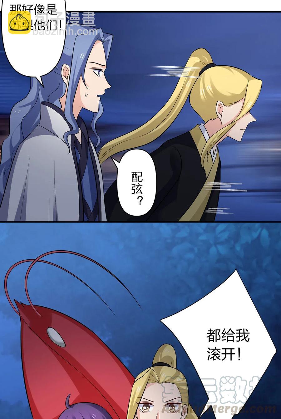 《女装大佬养成记》479 小龙虾精 第29页