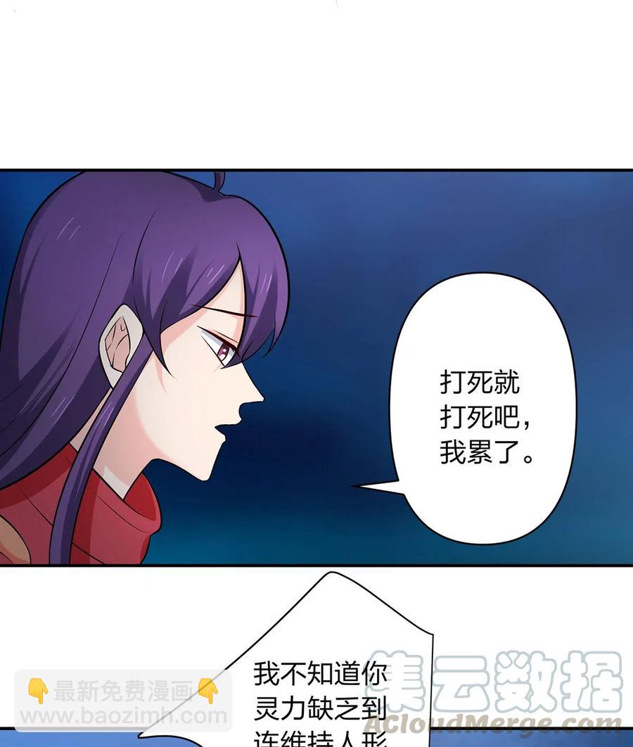《女装大佬养成记》479 小龙虾精 第39页