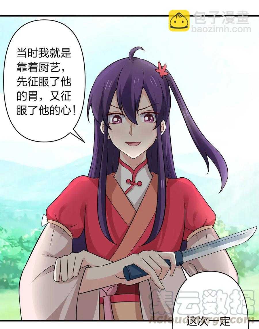 《女装大佬养成记》479 小龙虾精 第3页