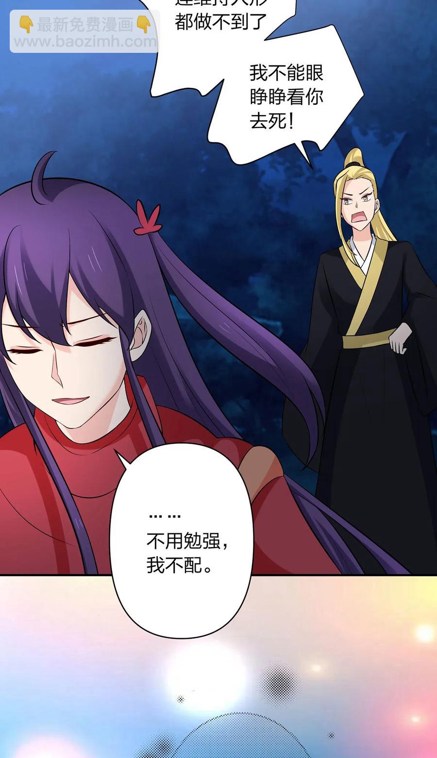 《女装大佬养成记》479 小龙虾精 第40页
