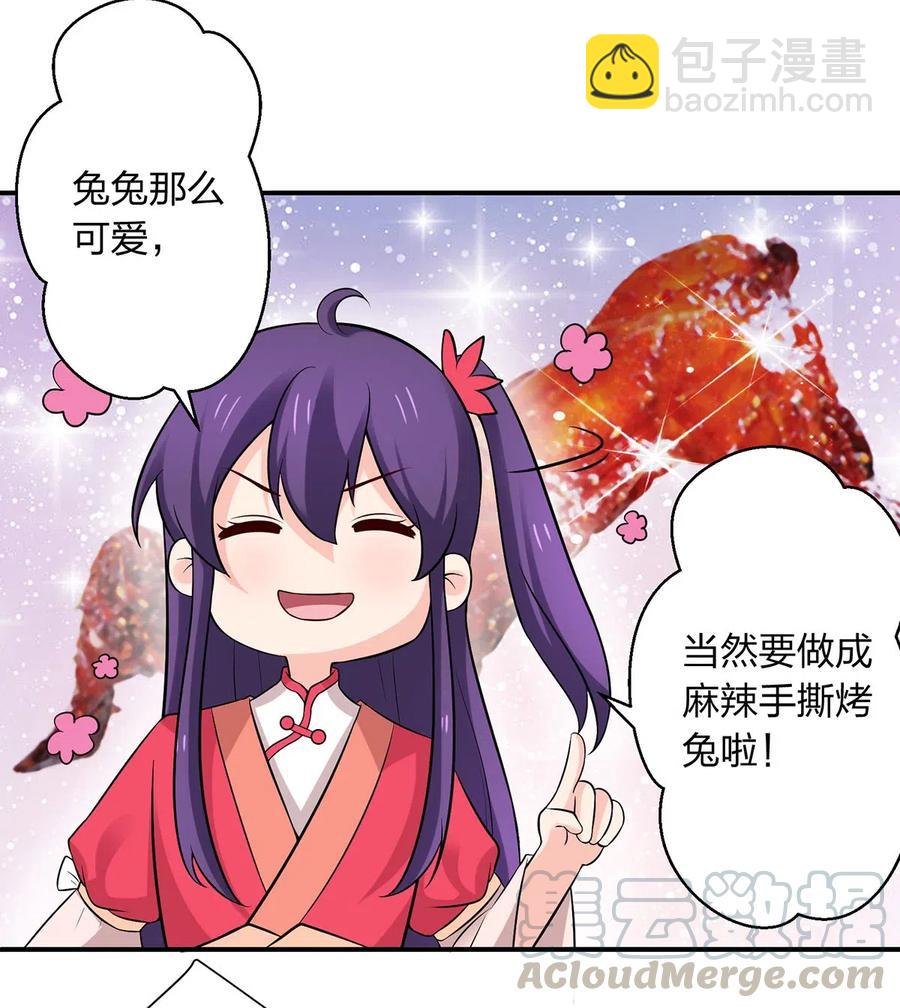 《女装大佬养成记》479 小龙虾精 第9页