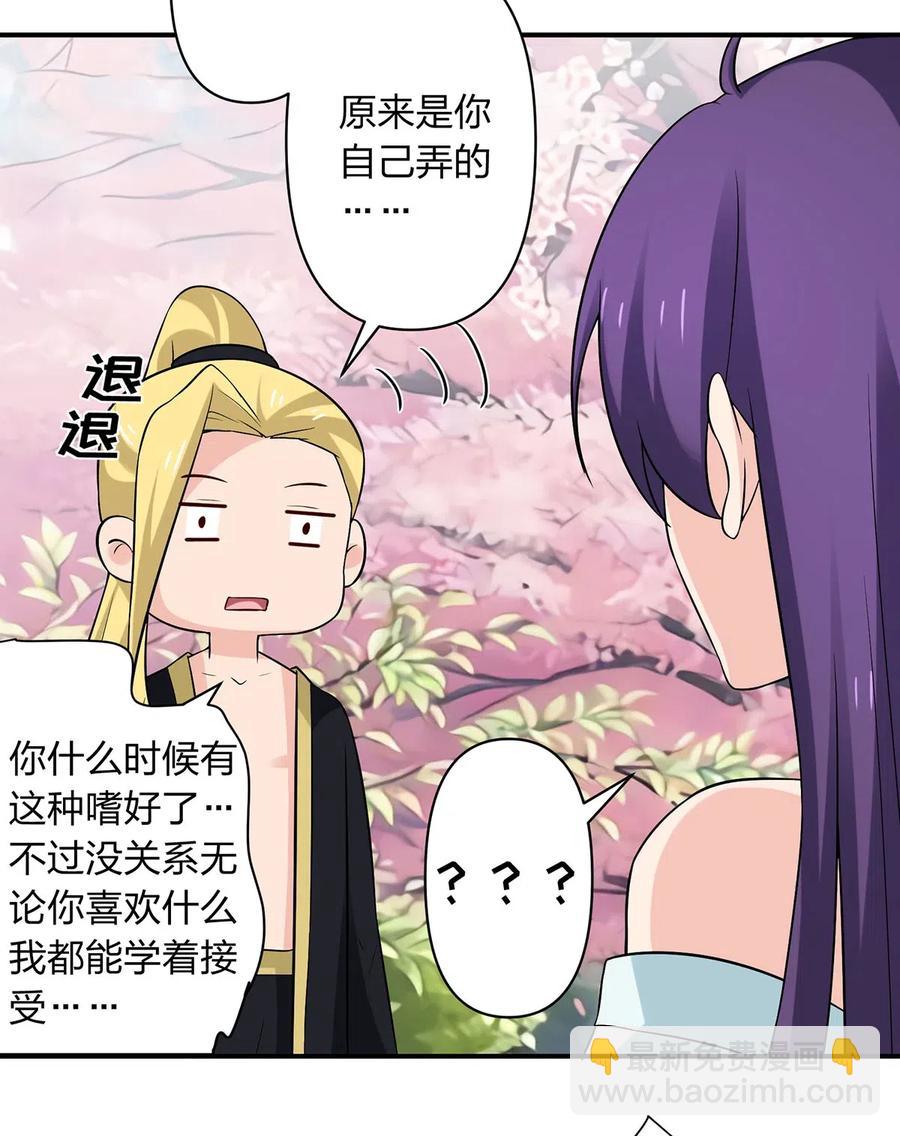 《女装大佬养成记》481 一辈子 第10页