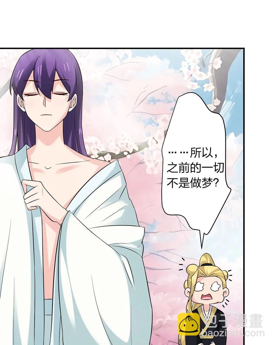 《女装大佬养成记》481 一辈子 第12页