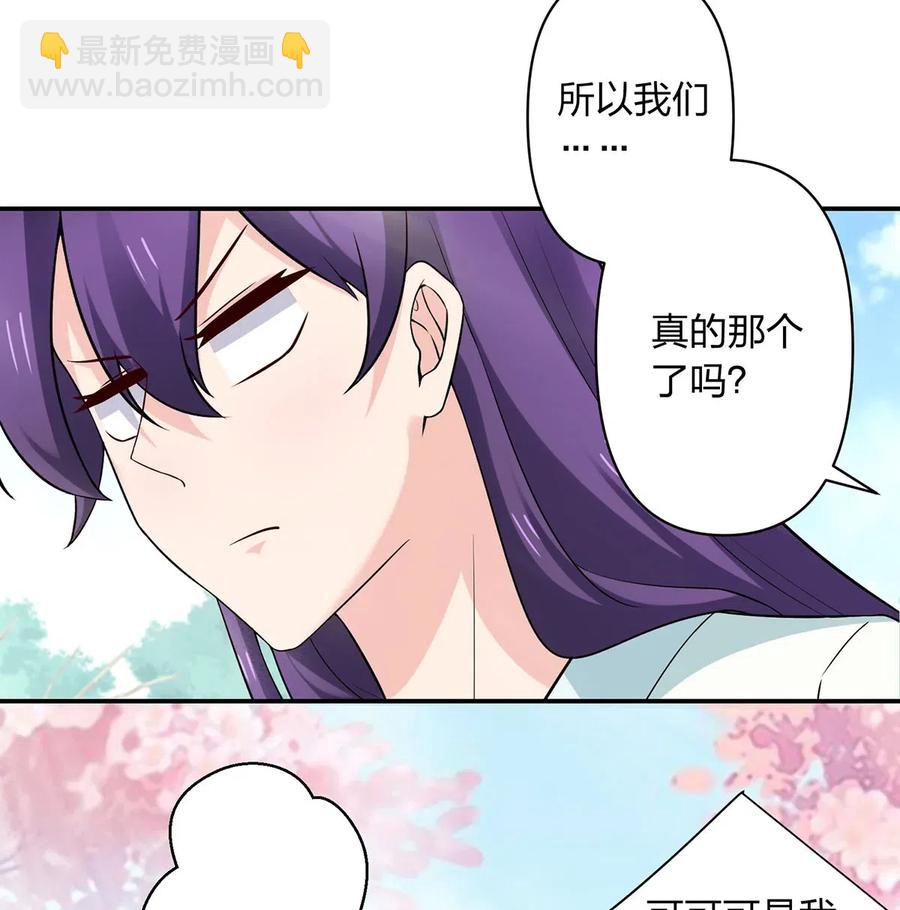 《女装大佬养成记》481 一辈子 第14页