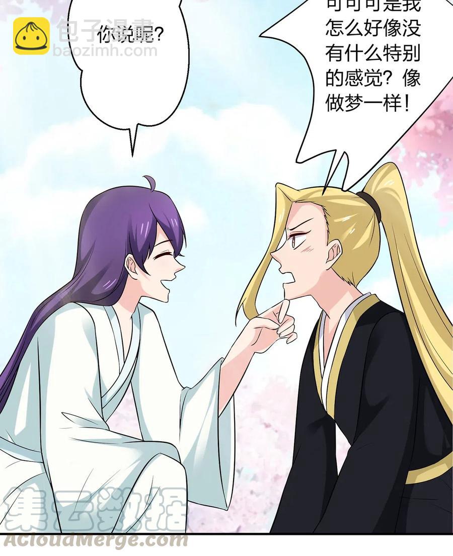 《女装大佬养成记》481 一辈子 第15页