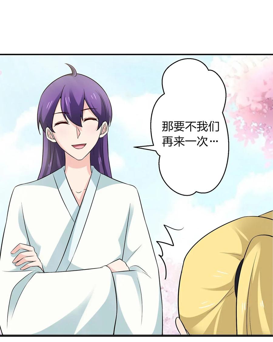 《女装大佬养成记》481 一辈子 第16页