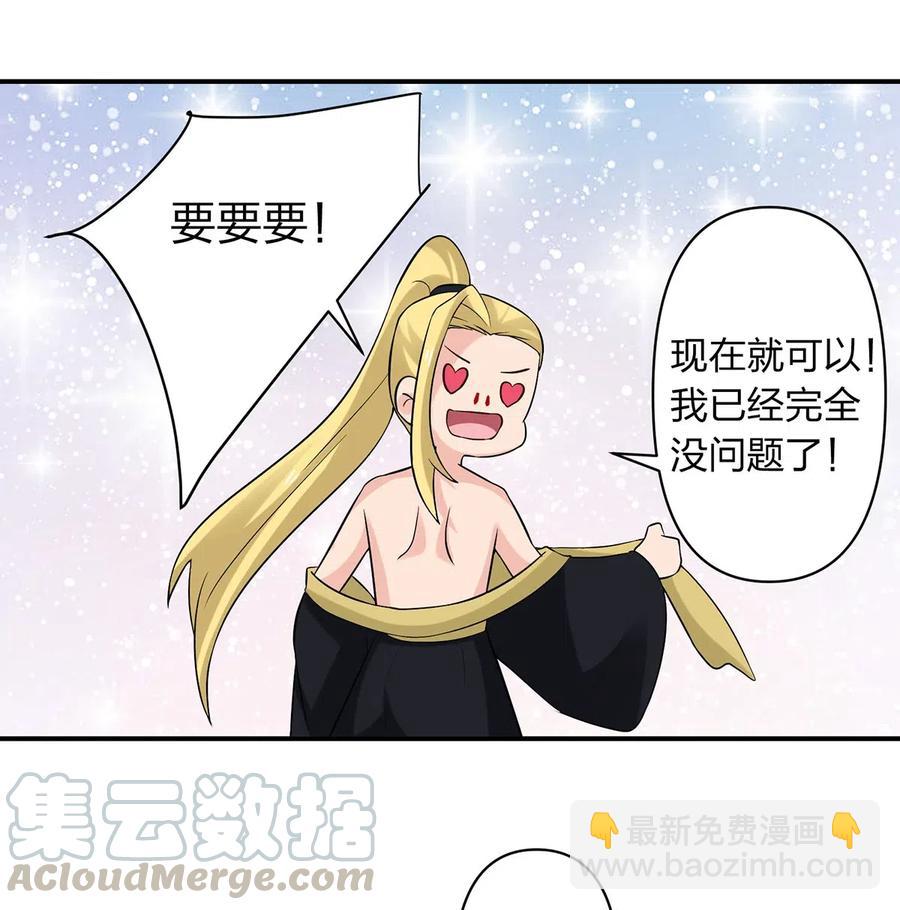 《女装大佬养成记》481 一辈子 第17页