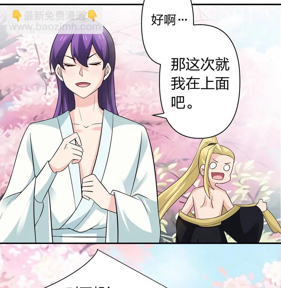 《女装大佬养成记》481 一辈子 第18页