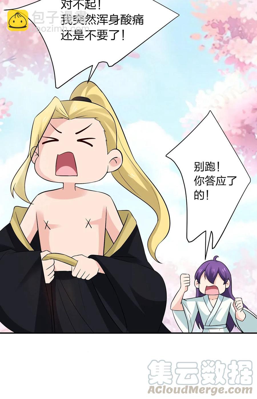 《女装大佬养成记》481 一辈子 第19页