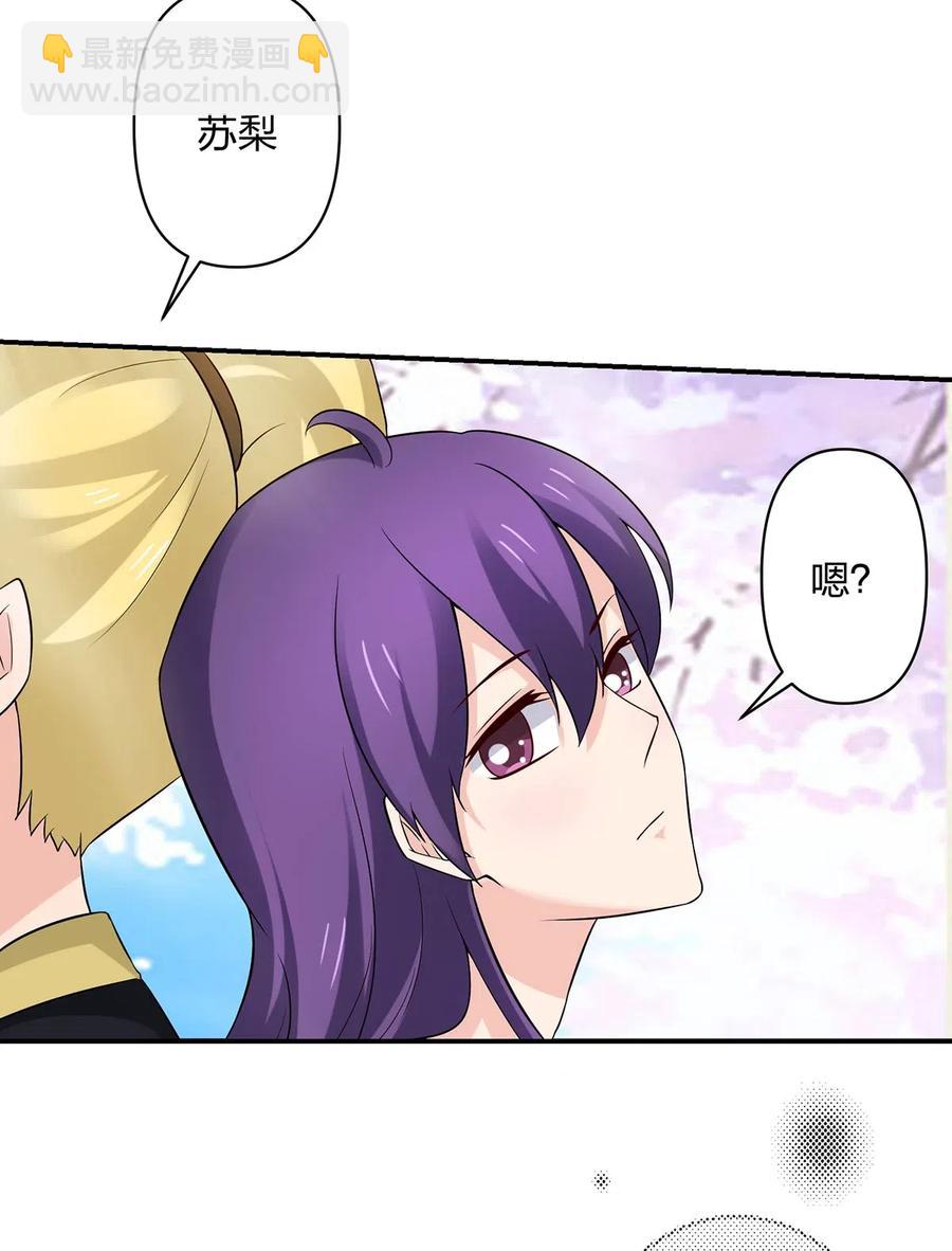 《女装大佬养成记》481 一辈子 第22页