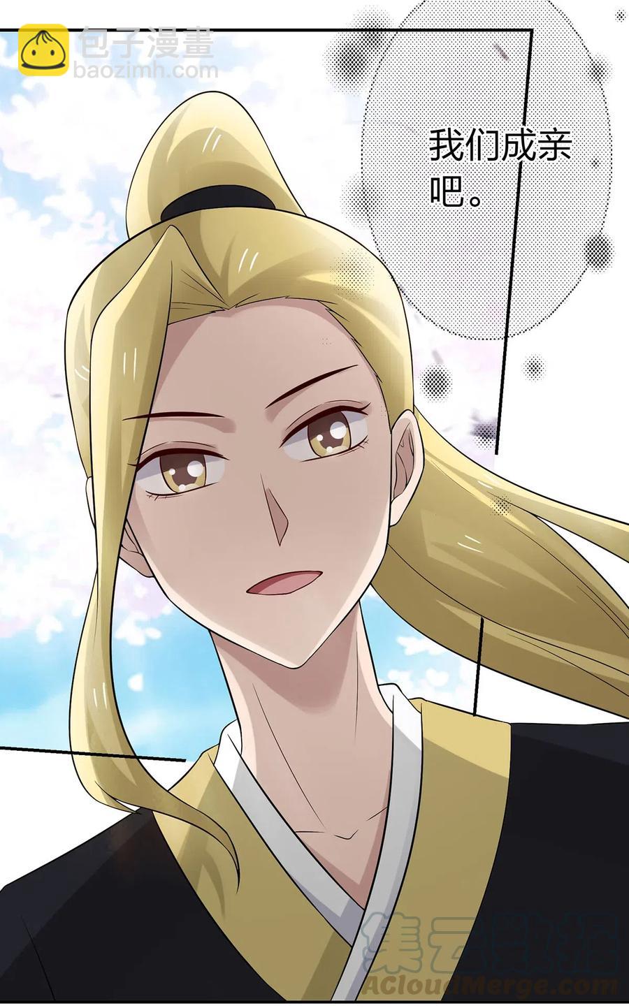 《女装大佬养成记》481 一辈子 第23页