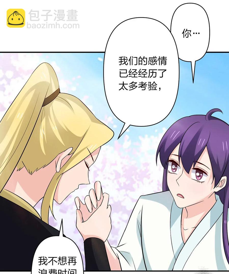 《女装大佬养成记》481 一辈子 第24页