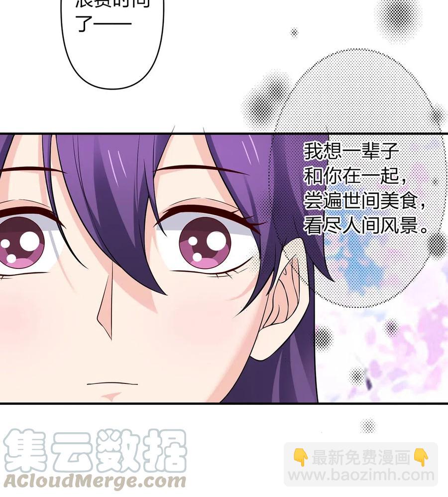 《女装大佬养成记》481 一辈子 第25页