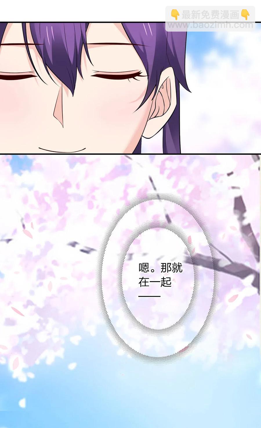 《女装大佬养成记》481 一辈子 第26页