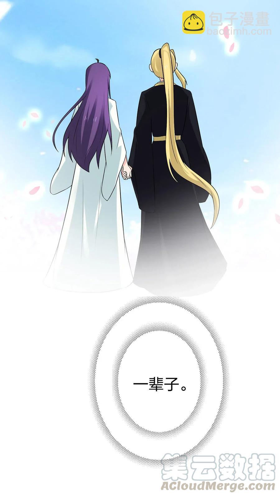 《女装大佬养成记》481 一辈子 第27页