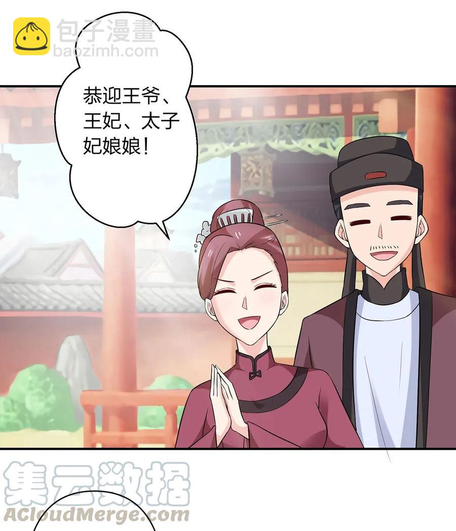 《女装大佬养成记》481 一辈子 第29页