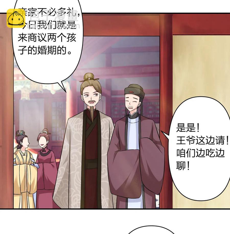 《女装大佬养成记》481 一辈子 第30页