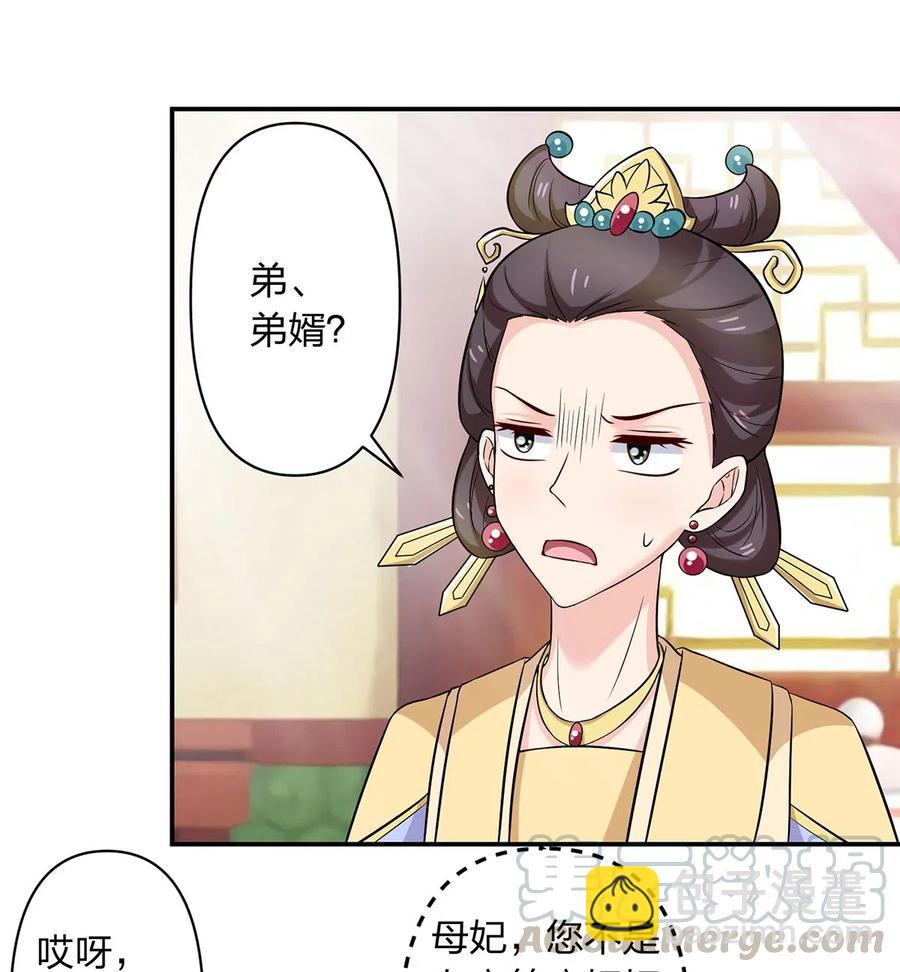 《女装大佬养成记》481 一辈子 第35页