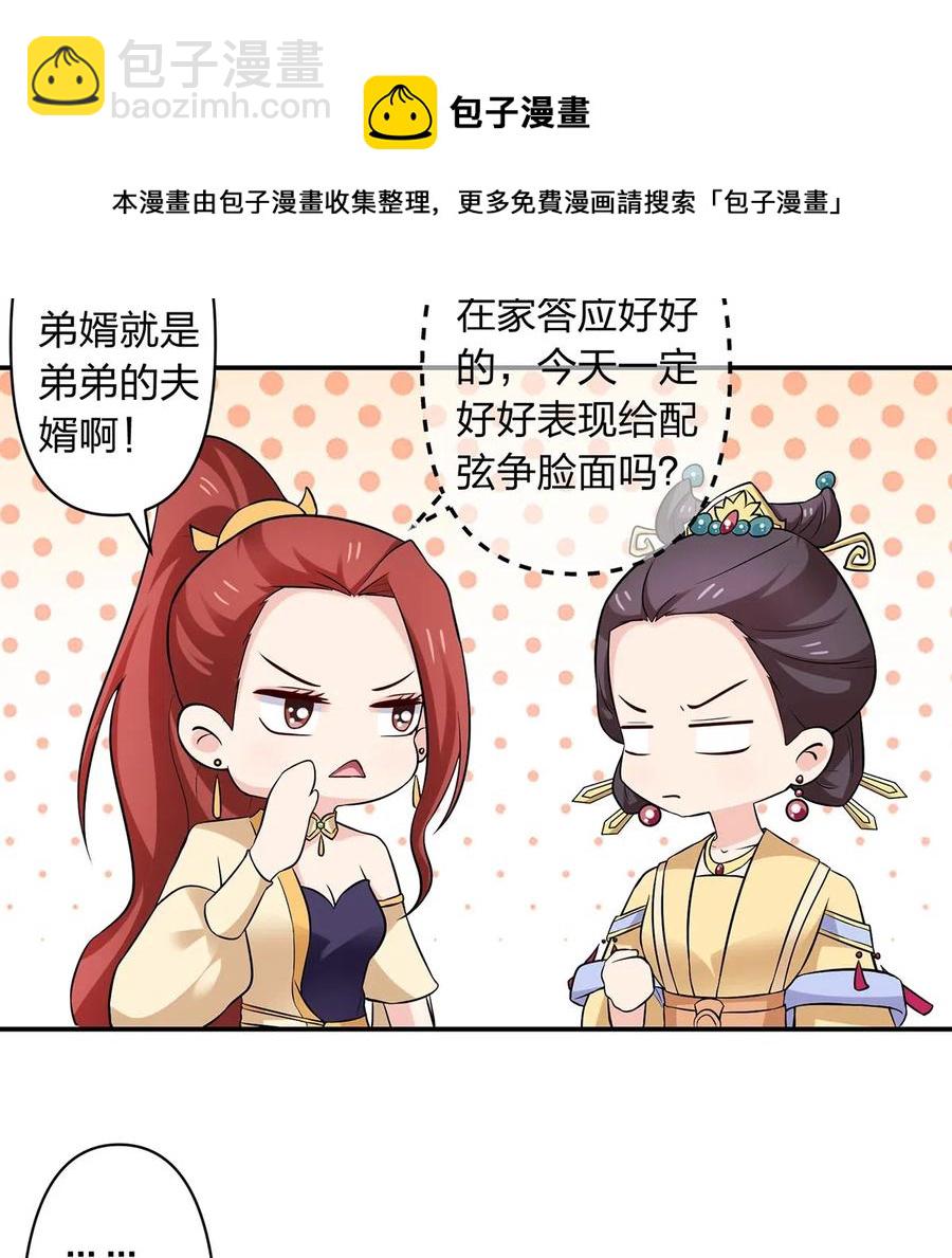《女装大佬养成记》481 一辈子 第36页