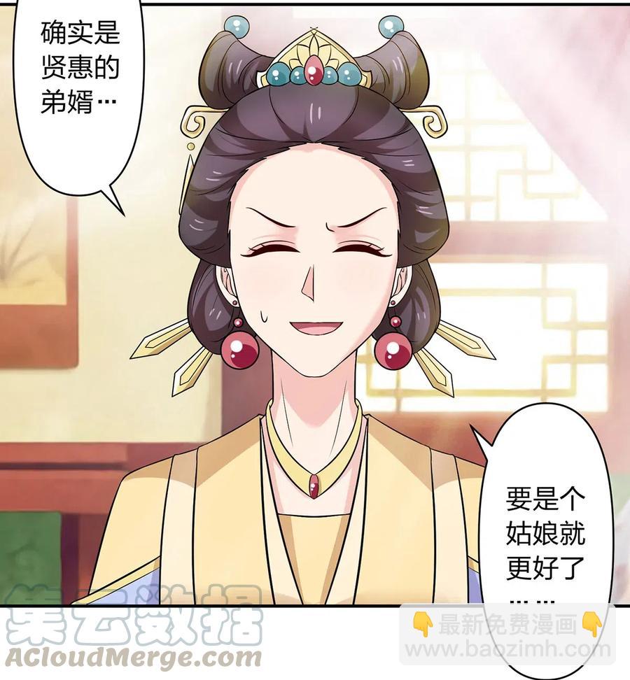 《女装大佬养成记》481 一辈子 第37页