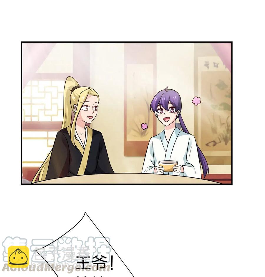 《女装大佬养成记》481 一辈子 第39页