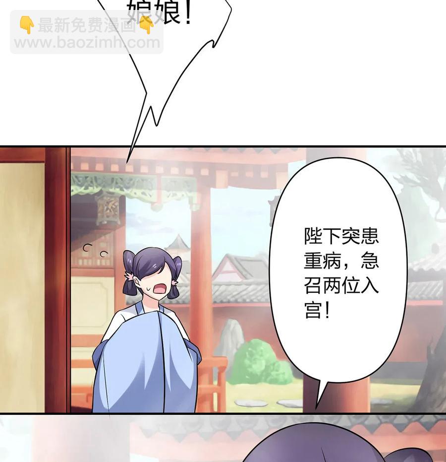 《女装大佬养成记》481 一辈子 第40页