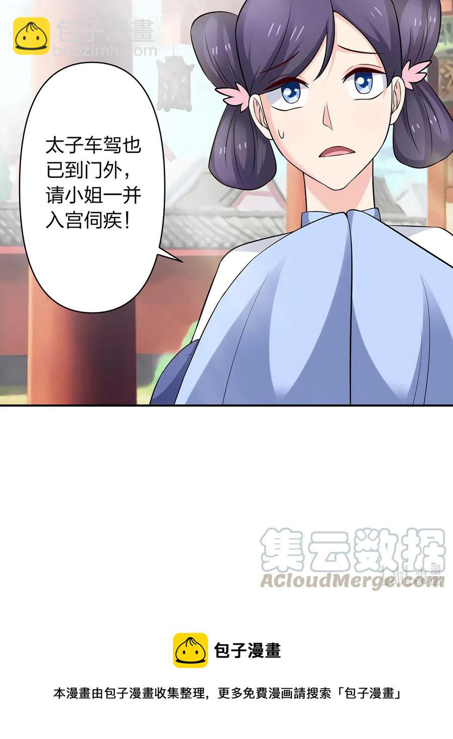 《女装大佬养成记》481 一辈子 第41页