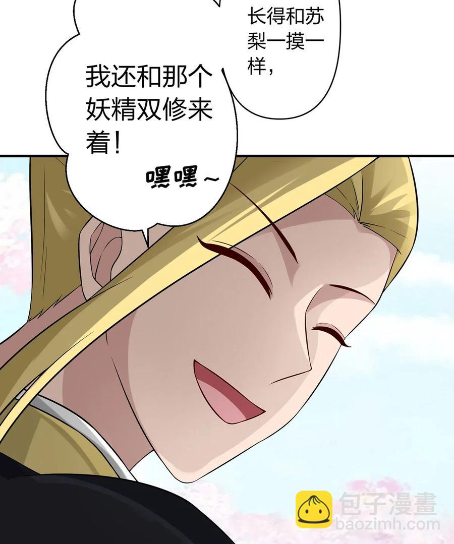 《女装大佬养成记》481 一辈子 第6页