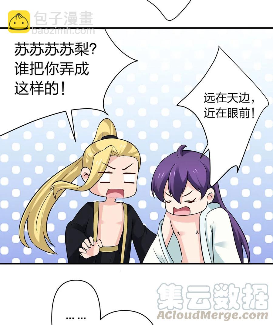 《女装大佬养成记》481 一辈子 第9页