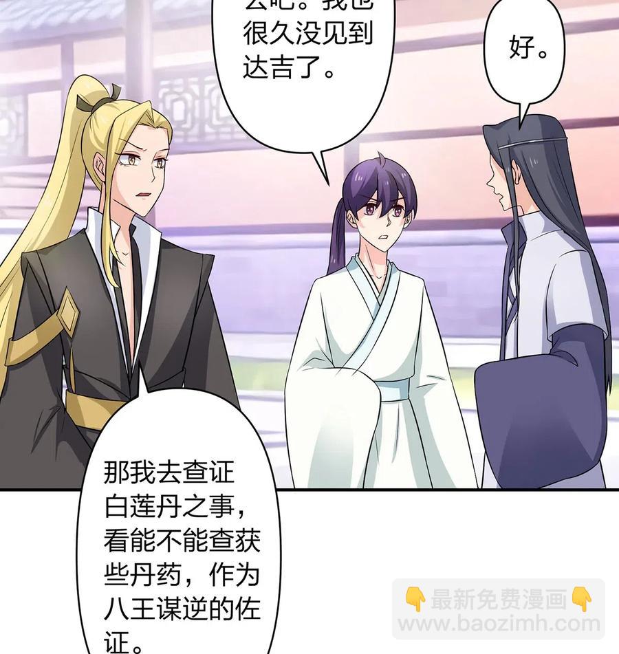 《女装大佬养成记》487 蓄势 第14页