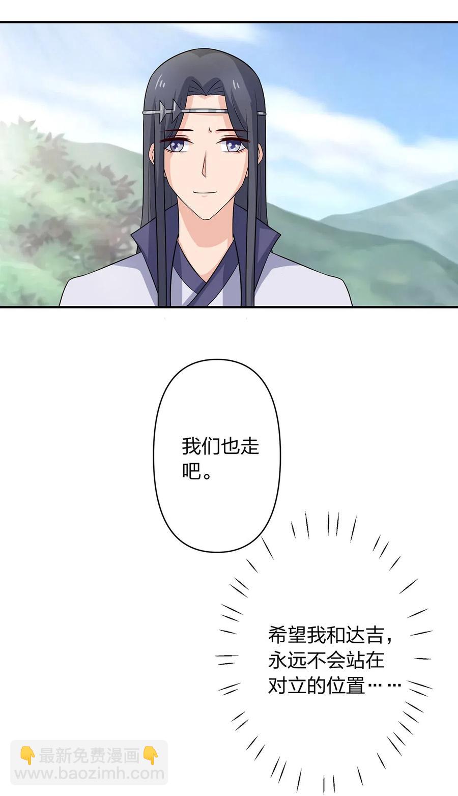 《女装大佬养成记》487 蓄势 第16页