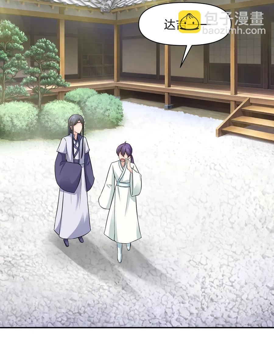 《女装大佬养成记》487 蓄势 第18页