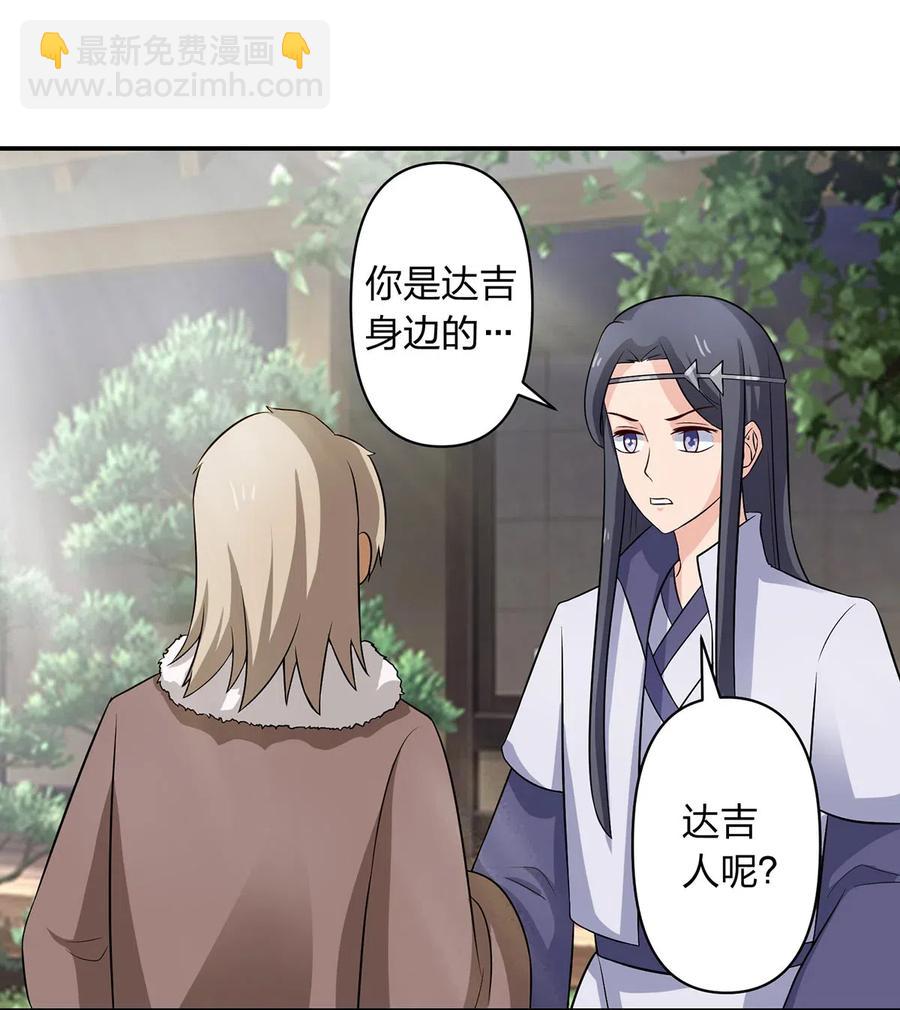 《女装大佬养成记》487 蓄势 第22页