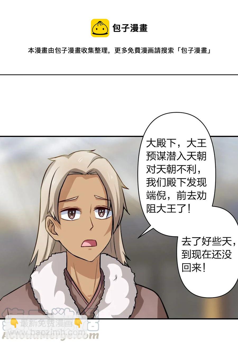 《女装大佬养成记》487 蓄势 第23页
