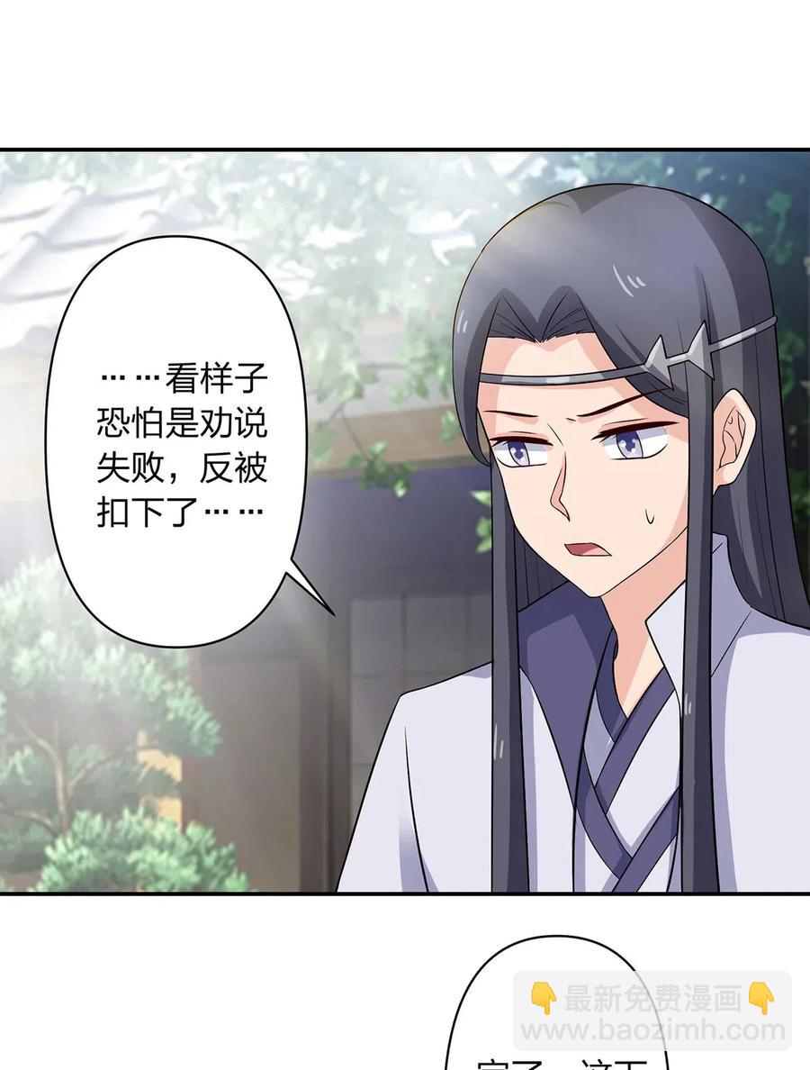 《女装大佬养成记》487 蓄势 第24页