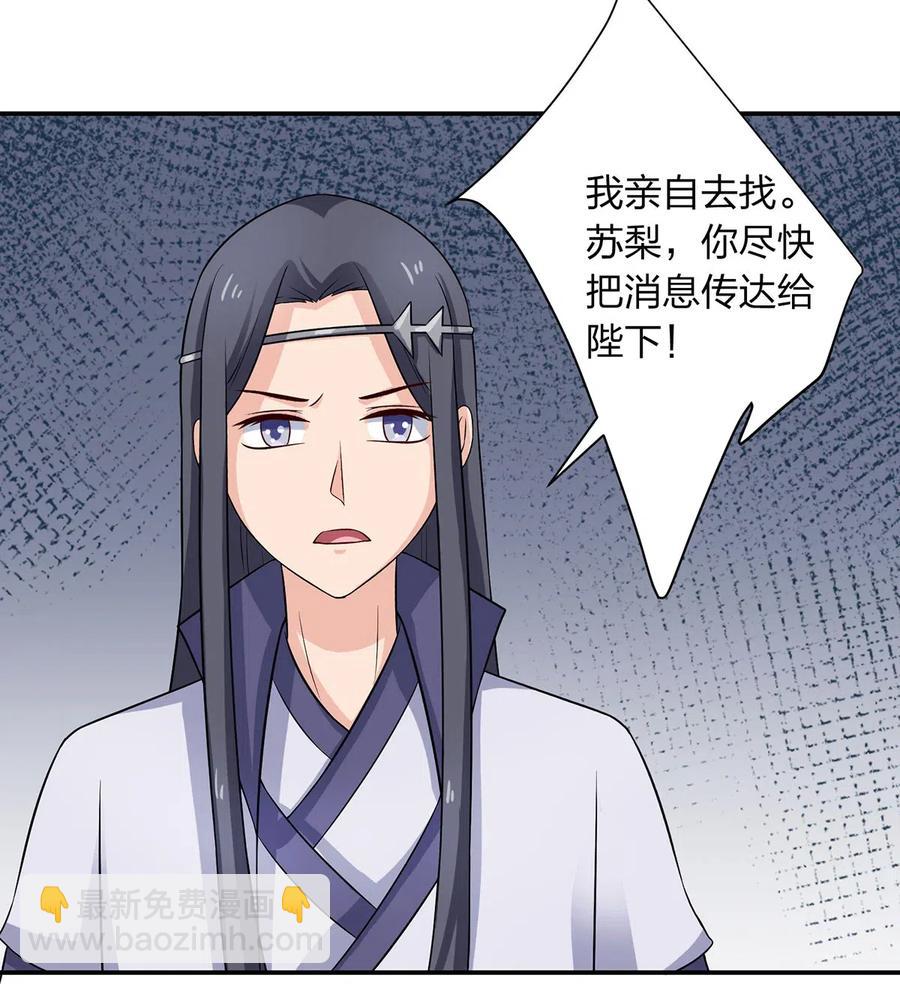 《女装大佬养成记》487 蓄势 第26页