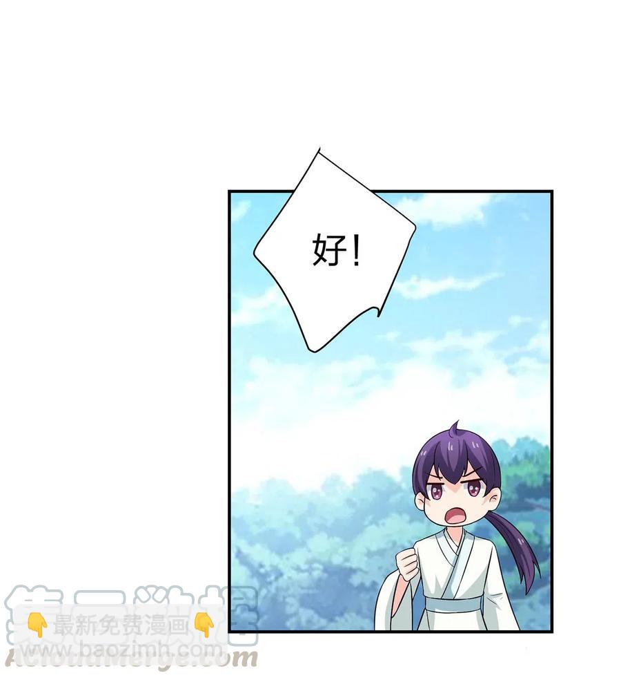 《女装大佬养成记》487 蓄势 第27页