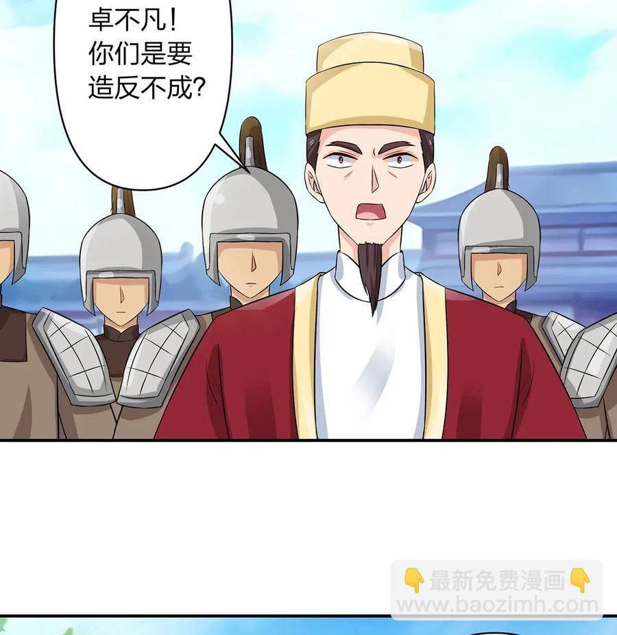 《女装大佬养成记》487 蓄势 第30页