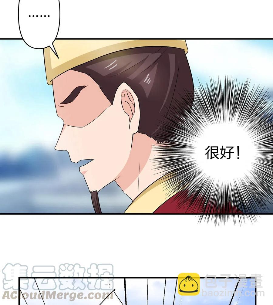 《女装大佬养成记》487 蓄势 第33页