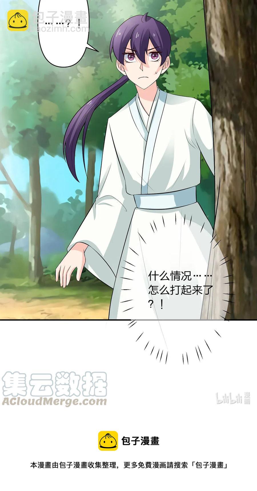 《女装大佬养成记》487 蓄势 第41页