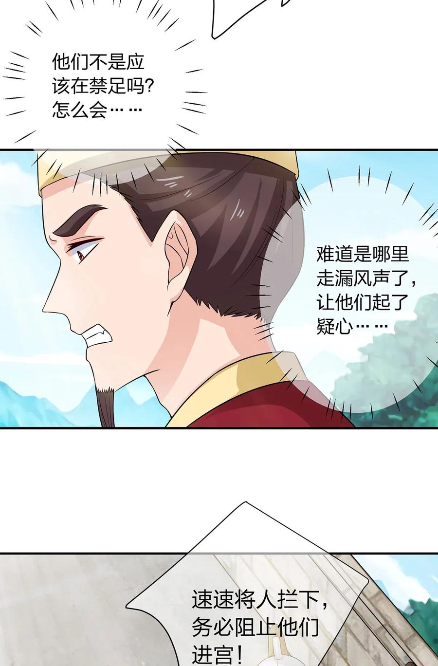 《女装大佬养成记》487 蓄势 第6页