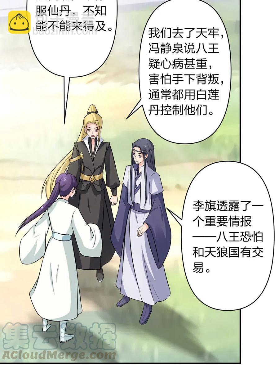 《女装大佬养成记》487 蓄势 第9页
