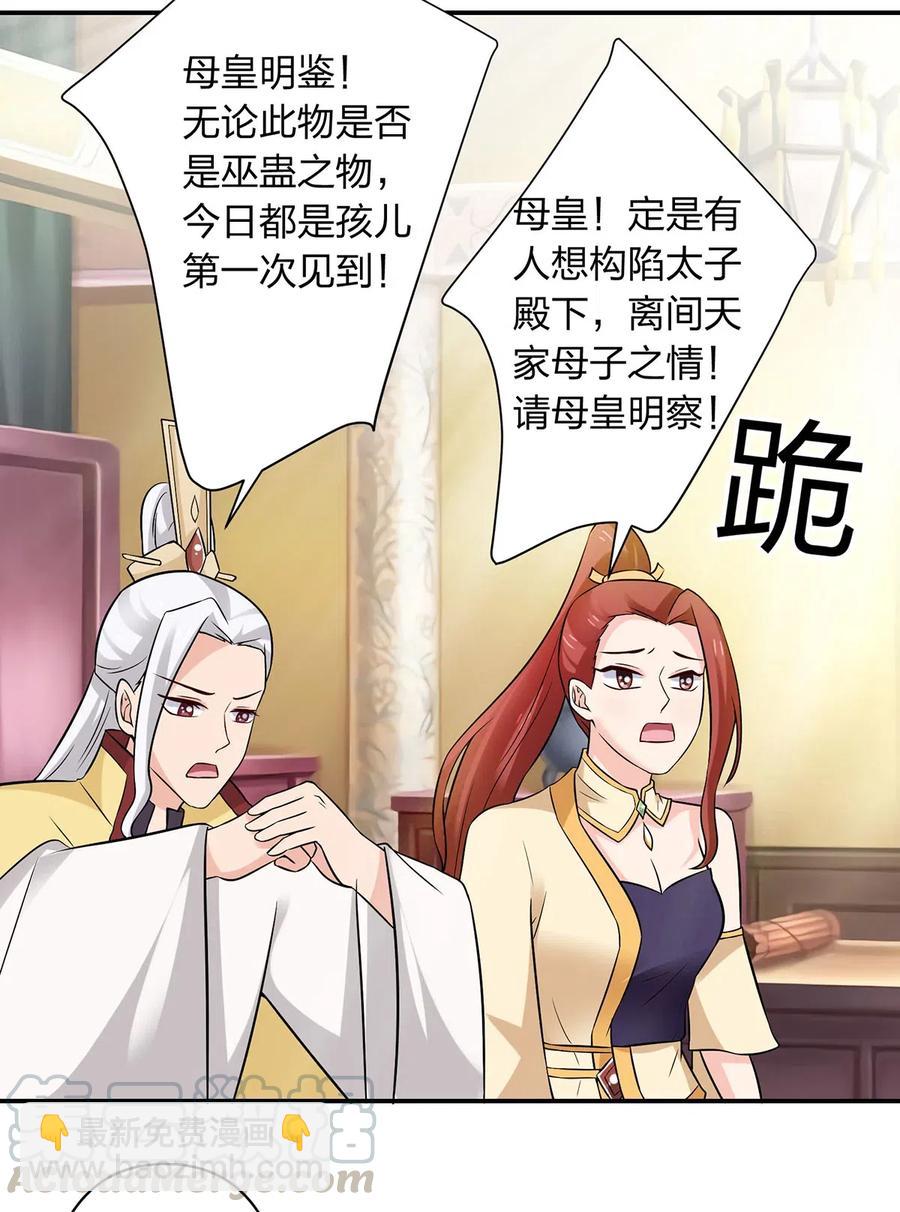 《女装大佬养成记》483 入狱 第23页