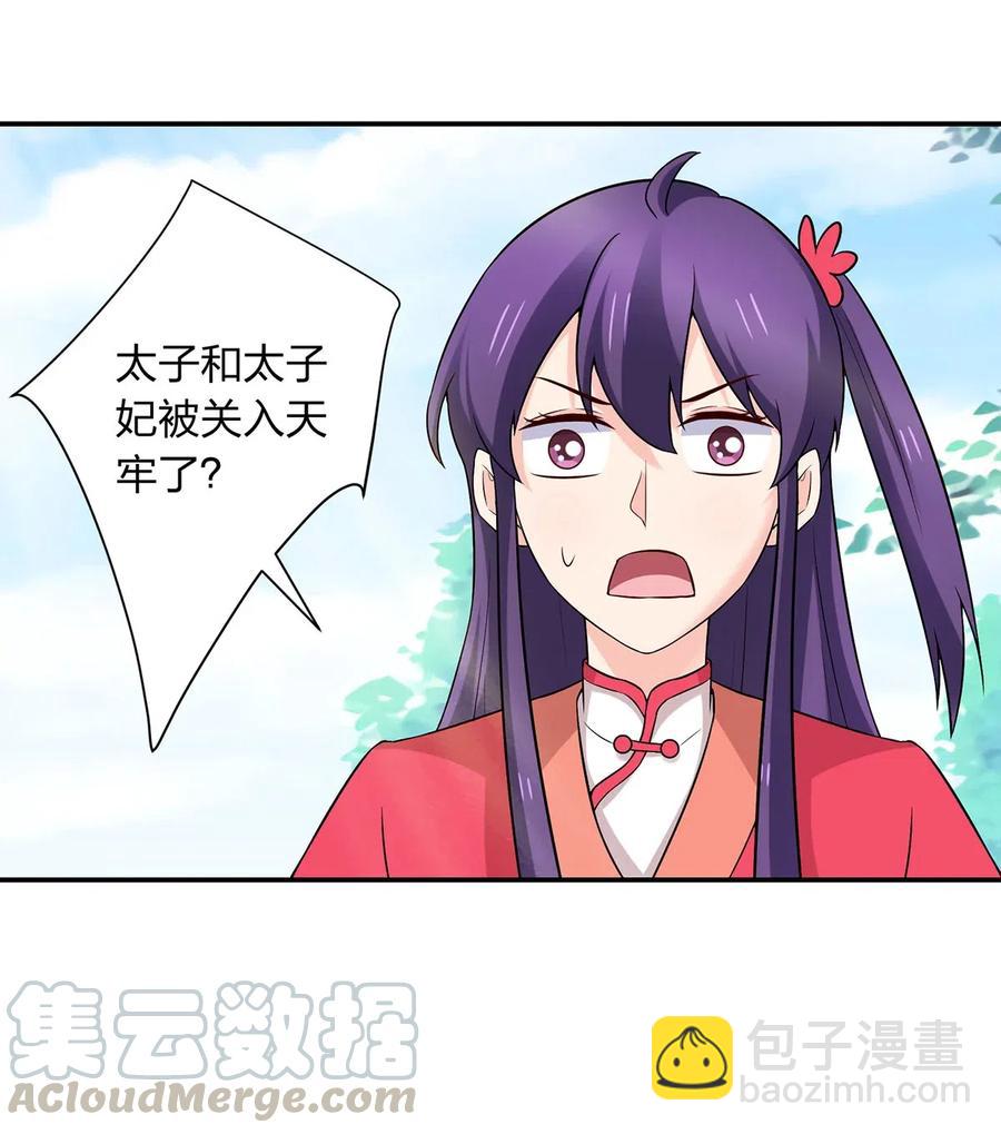 《女装大佬养成记》483 入狱 第31页